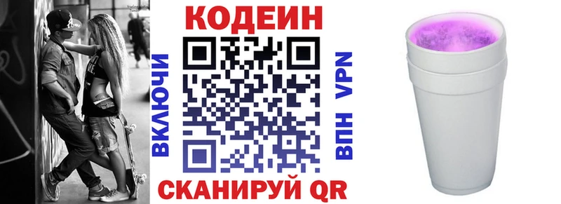Codein напиток Lean (лин) закладка Шлиссельбург